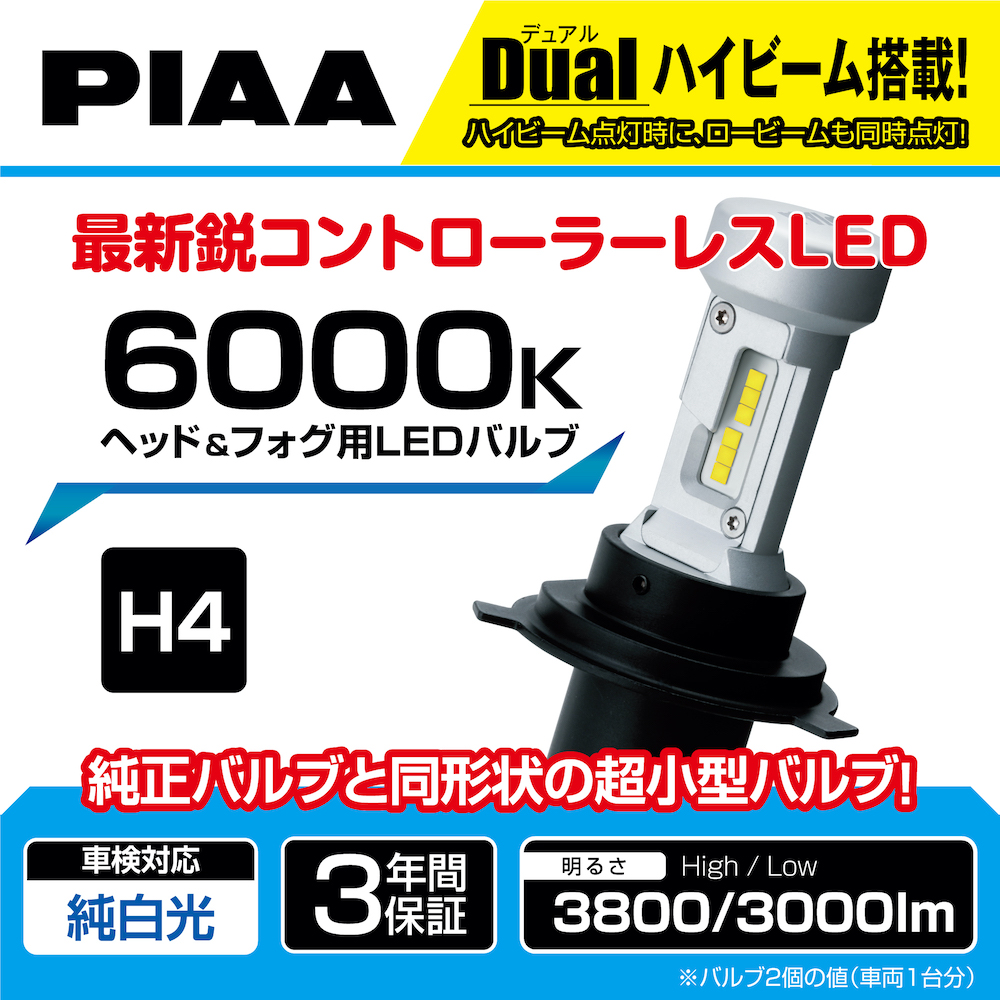 楽天市場】PIAA ヘッドライト/フォグライト用 LED 6000K