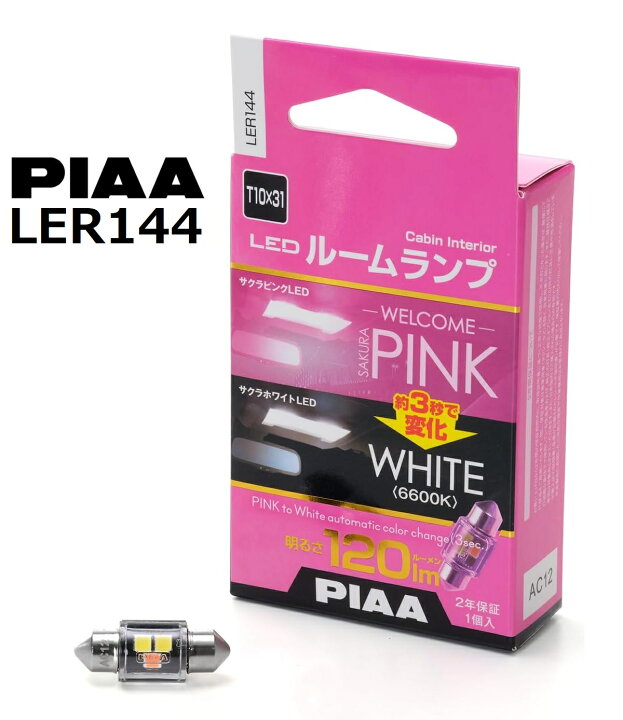 PIAA ルームランプ/ラゲッジランプ用 LEDバルブ 4個セット LEDルームランプ PIAA T10/T16/T20(LED) 【通販モノタロウ】