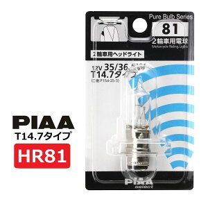 PIAA 2֎ԗpwbhCgp nQou T14.7(P15d-25-1) NA 1 12V 35/36.5W HR81