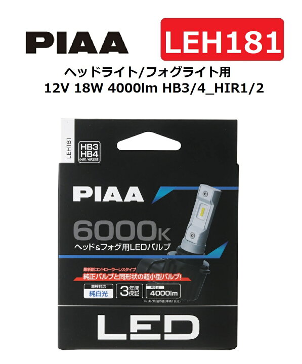 楽天市場】【在庫有即納】PIAA ヘッドライト/フォグライト用 LED 6000K 