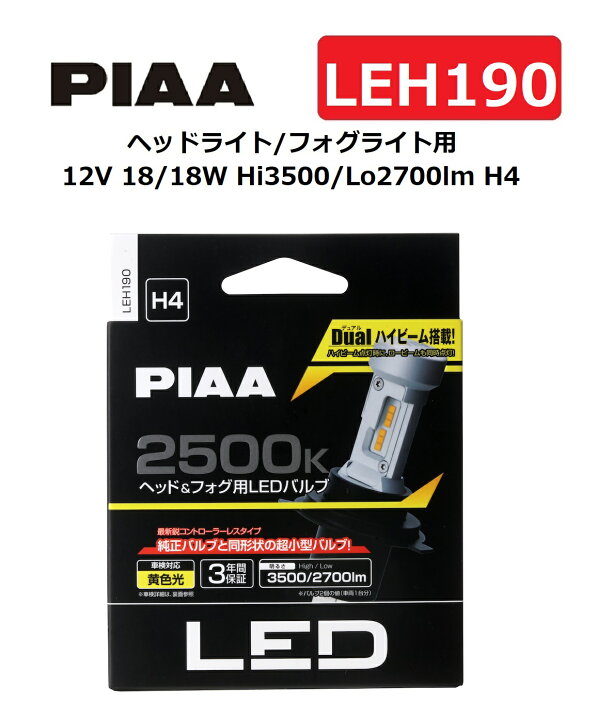 楽天市場】PIAA ヘッドライト/フォグライト用 LED 2500K 