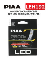 【先着限定最大5,000円OFFクーポン 9/18〜】PIAA ヘッドライト/フォグライト用 LED 2500K 〈コントローラ…