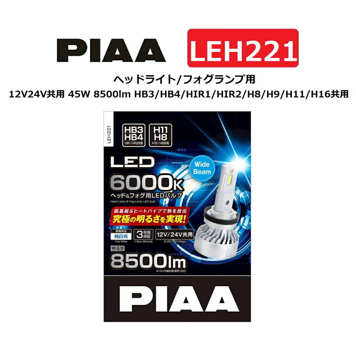 楽天市場】PIAA ヘッドライト/フォグランプ用 LED 6000K  