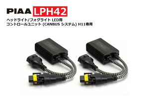 PIAA wbhCg/tHOCg LEDp Rg[jbg (CANBUS VXe) H11p IvVp[c 2 LPH42