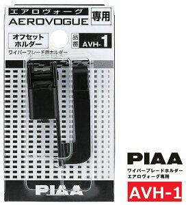 PIAA Cp[u[h z_[ GAH[Op ItZbgΉ 1 AVH-1 sA