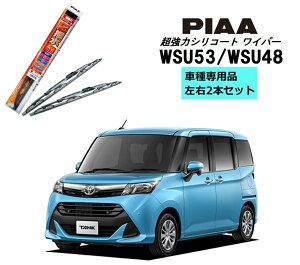 PIAA ピア トヨタ タンク M900F M910F 用 ワイパー WSU53 WSU48 左右 2本 セット 運転席 助手席 2本セット 呼番 11 / 8 超強力シリコート 国産車 超撥水 シリコンワイパー ワイパーブレード 撥水 はっ水