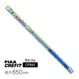 PIAA Cp[ ւS 650mm NtBbg iVRS 1{ Ĕ13 CFR65