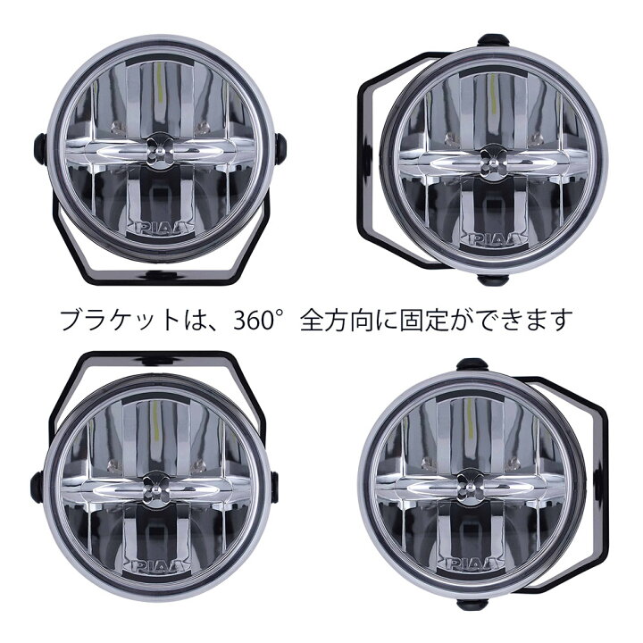 楽天市場】PIAA 後付けランプ LED 6000K LP270シリーズ 4300cd フォグ 