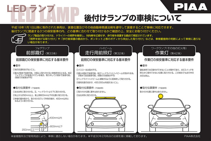 楽天市場】PIAA 後付けランプ LED 6000K LP570 75000cd ドライビング配 