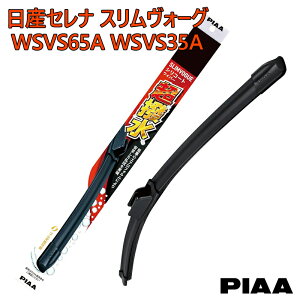 PIAA �s�A ���Y �Z���i C26.27�p ���C�p�[�u���[�h ������ SLIMVOGUE �X�������H�[�O �V���R�[�g���C�p�[ �Ĕ�65A WSVS65A �Ĕ�35A WSVS35A SH-1 �^�]�� ����� 2�{�Z�b�g ����V���R���S�� �ւ��S��������