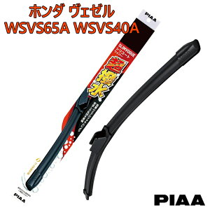 PIAA �s�A �z���_ ���F�[�� RU1.2.3.4�p ���C�p�[�u���[�h ������ SLIMVOGUE �X�������H�[�O �V���R�[�g���C�p�[�Ĕ�65A WSVS65A �Ĕ�40A WSVS40A �^�]�� ����� 2�{�Z�b�g ����V���R���S�� �ւ��S������