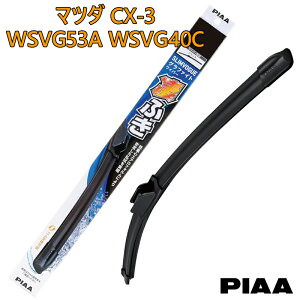 PIAA �s�A �}�c�_ CX-3�p ���C�p�[�u���[�h ���ӂ� SLIMVOGUE �X�������H�[�O �O���t�@�C�g���C�p�[ �Ĕ�53A WSVG53A �Ĕ�40C WSVG40C �^�]�� ����� 2�{�Z�b�g �O���t�@�C�g�R�[�e�B���O�S�� �ւ��S����