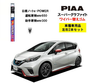 PIAA �s�A ���Y �m�[�g e-POWER E12 �p ���C�p�[�ւ��S�� WMR650 WMR300 ���E 2�{ �Z�b�g �^�]�� ����� 2�{�Z�b�g �Ĕ� 111 / 100 �X�[�p�[�O���t�@�C�g ���ӂ� ���Y�� �S������ �J�[�p�i �r�r�����ጸ �N
