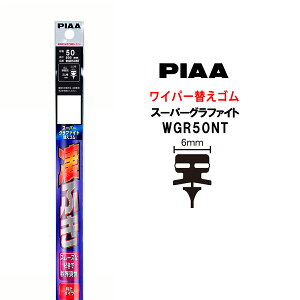 PIAA ���C�p�[ �ւ��S�� 500mm �Ĕ�50 WGR50NT �X�[�p�[�O���t�@�C�g �O���t�@�C�g�R�[�e�B���O�S�� 1�{�� ���ӂ� �r�r�����ጸ �@����� �N���A���E �J�[�p�i
