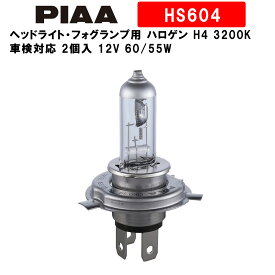 PIAA ピア ヘッドライト・フォグランプ用 ハロゲン H4 3200K 車検対応 2個入 12V 60/55W HS604