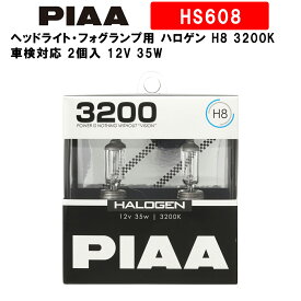 PIAA ピア ヘッドライト・フォグランプ用 ハロゲン H8 3200K 車検対応 2個入 12V 35W HS608