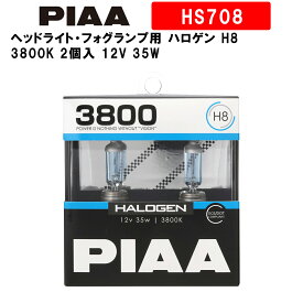 PIAA ピア ヘッドライト・フォグランプ用 ハロゲン H8 3800K 車検対応 2個入 12V 35W ECE規格準拠 HS708