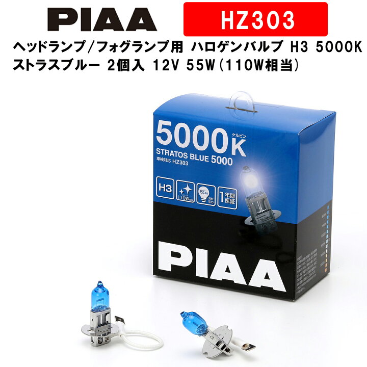 楽天市場】PIAA ピア ヘッドランプ/フォグランプ用 ハロゲンバルブ H3 