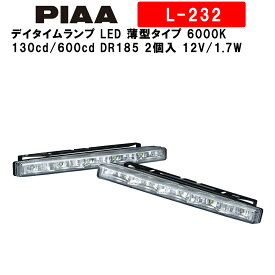 【4/20限定★抽選で2人に1人最大100%ポイントバック！要エントリー】PIAA ピア デイタイムランプ LED 薄型タイプ 6000K 130cd/600cd DR185 車検対応可 2個入 12V/1.7W 欧州R7、欧州R87規格対応 L-232