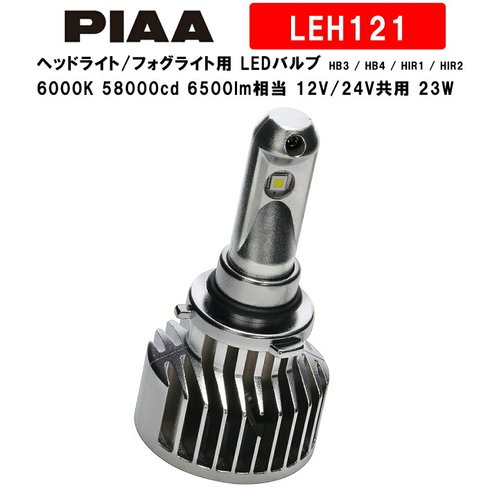 楽天市場】PIAA ピア ヘッドライト/フォグライト用 LEDバルブ HB3 