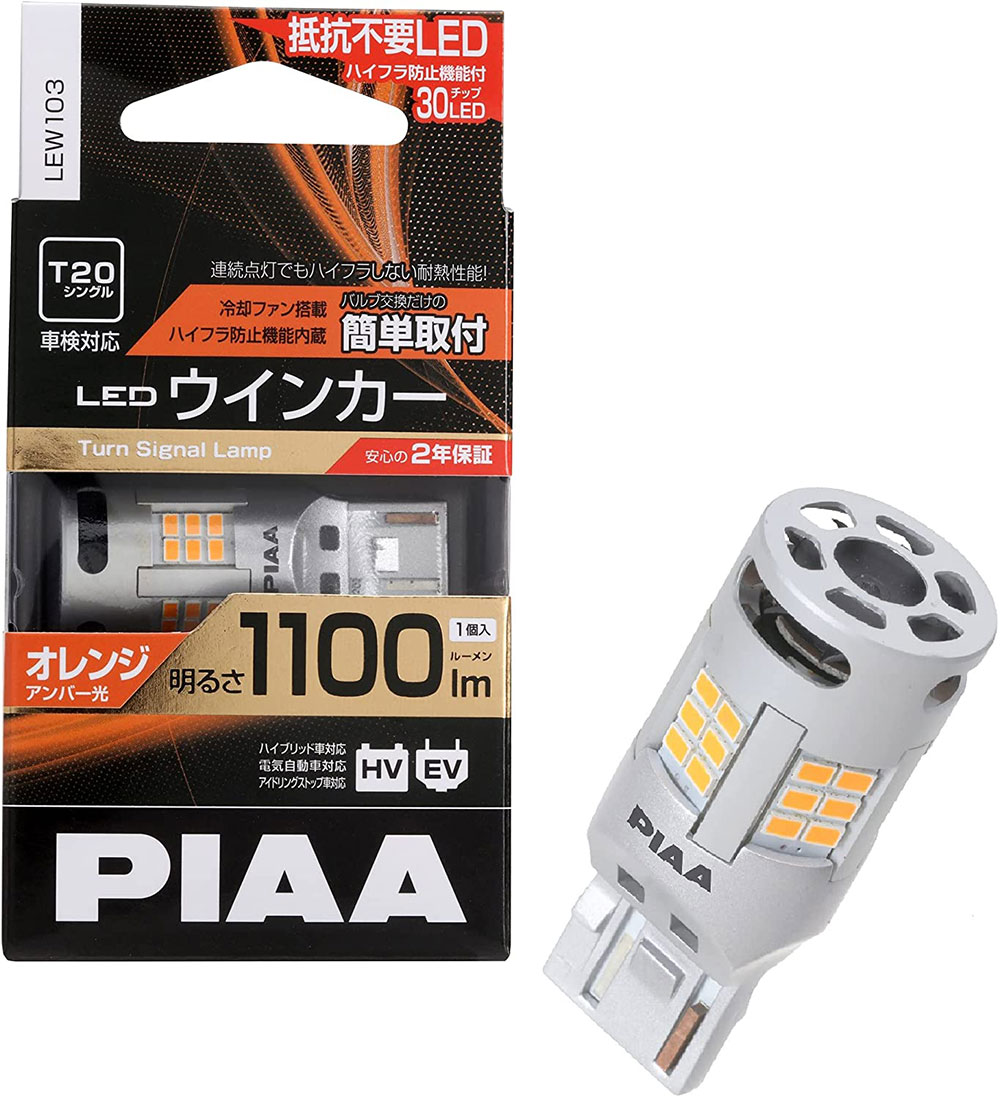PIAA ウインカー用 LED アンバー 冷却ファン搭載 ハイフラ防止機能内蔵 1100lm 12V T20 2年保証 車検対応 1個入 LEW103