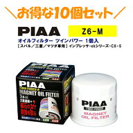 【10個セットでお得！】PIAA オイルフィルター ツインパワー+マグネット 1個入 ［スバル／三菱／マツダ車…