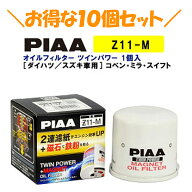 【10個セットでお得！】PIAA オイルフィルター ツインパワー+マグネット 1個入 ［ダイハツ／スズキ車用］…