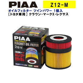 PIAA オイルフィルター ツインパワー+マグネット 1個入 ［トヨタ車用］ クラウン・マークX・レクサス 他 Z12-M ピア