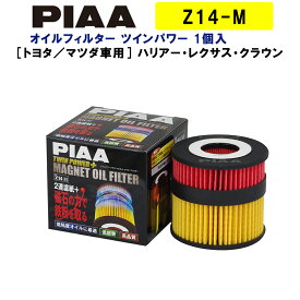 PIAA オイルフィルター ツインパワー+マグネット 1個入 ［トヨタ／マツダ車用］ ハリアー・レクサス・クラウン 他 Z14-M ピア