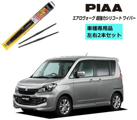 PIAA ピア スズキ ソリオバンディット MA15S 用 エアロヴォーグ 超強力シリコート ワイパー WAVS55 WAVS43 運転席 助手席 2本セット 呼番 12 / 6 左右 2本 セット 国産車 超撥水 シリコンワイパー ワイパーブレード はっ水 日本車 ブレード交換 タイプ