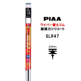 PIAA ワイパー 替えゴム 475mm 呼番93 SLR47 超強力シリコート 特殊シリコンゴム 1本入 ピア 超撥水