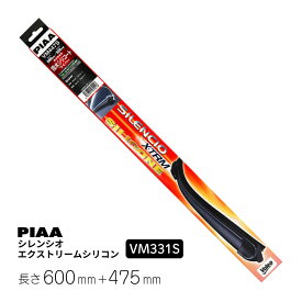 PIAA ワイパー ブレード 600mm+475mm 欧州車専用 シレンシオ エクストリーム シリコンゴム 2本組 フォルクスワーゲン イオス ゴルフV ゴルフVI ゴルフヴァリアント ゴルフトゥーラン シロッコ ジェッタ パサート パサートCC VM331S