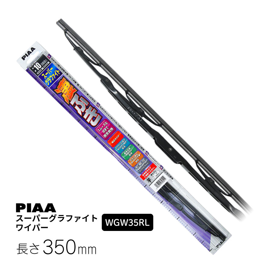 PIAA(ピア) WG35RL リヤ専用ワイパーブレード  No.3RL 350mm WG35RL