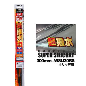 PIAA �s�A WSU30RS �Ĕ� 1RS �����̓V���R�[�g ������p ���������C�p�[�u���[�h 305mm RS�^�C�v ���Y�� ������ �V���R�����C�p�[