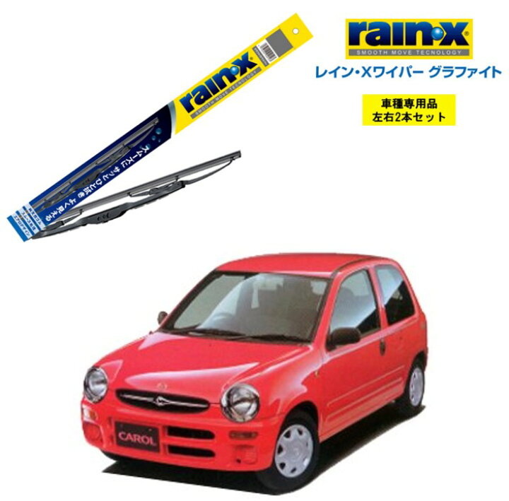 楽天市場】レインXワイパー グラファイト マツダ オートザム キャロル 