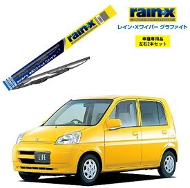 レインXワイパー グラファイト ホンダ ライフ JB1 JB2 用 G-07 G-02 左右 2本 セット 運転席 助手席 2本セット rain X rain・X レインX ワイパーブレード 国産車 撥水 はっ水 天然ゴム ブレード交換 カー用品 ビビリ音低減 クリア視界 拭き取り