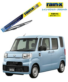 レインXワイパー グラファイト ダイハツ ハイゼットキャディー LA700V LA710V 用 G-05 G-06 左右 2本 セット 運転席 助手席 2本セット rain X rain・X レインX ワイパーブレード 国産車 撥水 はっ水 天然ゴム ブレード交換 カー用品 ビビリ音低減 クリア視界 拭き取り