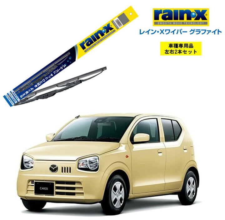 楽天市場】レインXワイパー グラファイト マツダ キャロル HB36S 用 G 