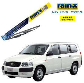 レインXワイパー グラファイト トヨタ サクシード NCP、NLP5# 用 G-08 G-06 左右 2本 セット 運転席 助手席 2本セット rain X rain・X レインX ワイパーブレード 国産車 撥水 はっ水 天然ゴム ブレード交換 カー用品 ビビリ音低減 クリア視界 拭き取り