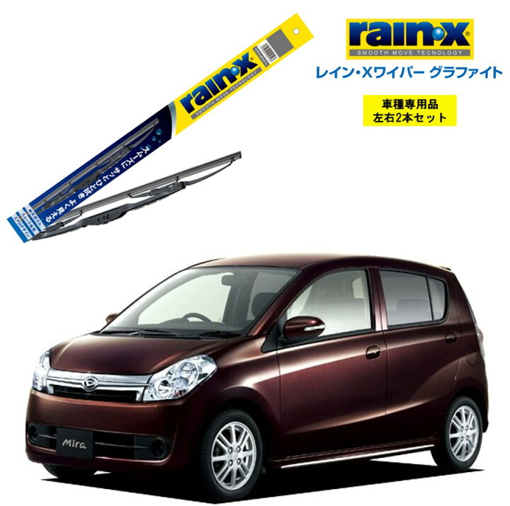 楽天市場】レインXワイパー グラファイト ダイハツ ミラカスタム L275S 