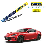 レインXワイパー グラファイト トヨタ GR86 ZN8 用 G-10 G-08 左右 2本 セット 運転席 助手席 2本セット …