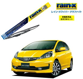 レインXワイパー グラファイト ホンダ フィット GE6、7、8、9、GP1 用 G-12 G-02 左右 2本 セット 運転席 助手席 2本セット rain X rain・X レインX ワイパーブレード 国産車 撥水 はっ水 天然ゴム ブレード交換 カー用品 ビビリ音低減 クリア視界 拭き取り