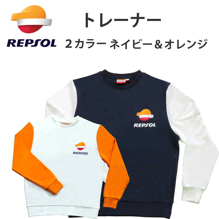 楽天市場 Repsol トレーナー オレンジ ネイビー ロングスリーブ 長袖 シンプル デザイン バイク レプソル ホンダ イベント おしゃれ ワンマイル メンズ 紺 白 秋 冬 春 Norauto ノルオート 楽天市場店