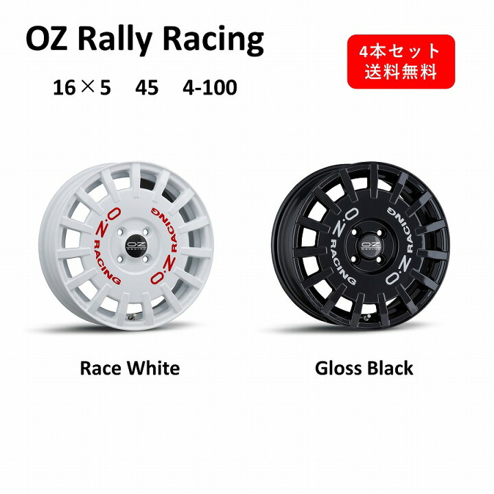楽天市場】OZ Rally Racing 16インチ アルミホイール4本セット 16×5J  