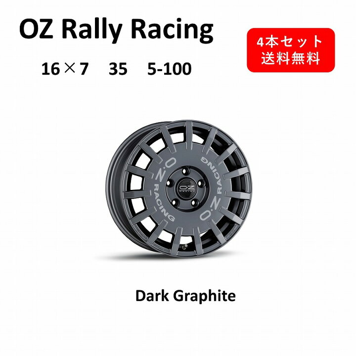 楽天市場】OZ Rally Racing 16インチ アルミホイール4本セット 16×7J 