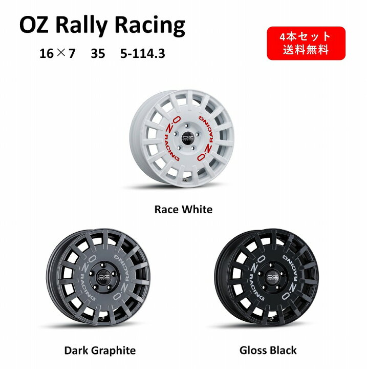 楽天市場】新色マットブラック登場！OZ Rally Racing 16インチ アルミ 