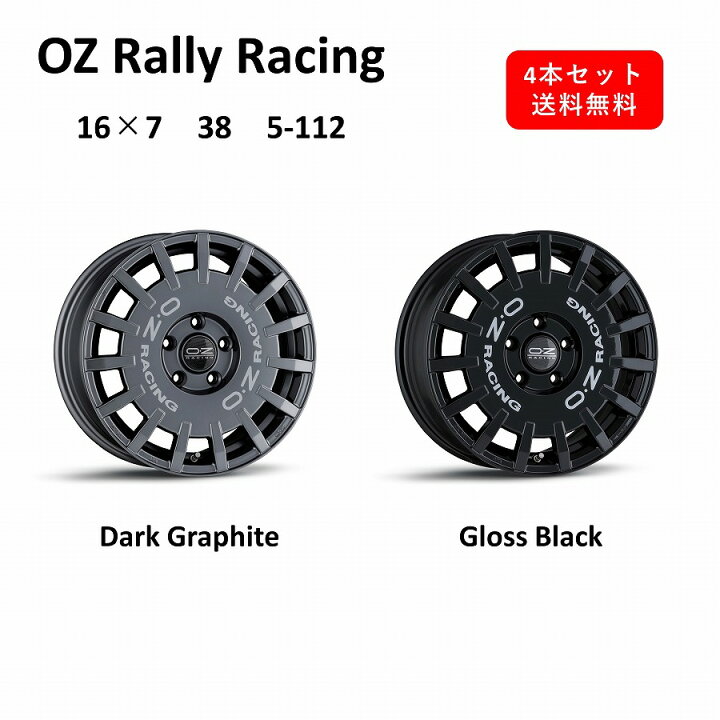 楽天市場】OZ Rally Racing 16インチ アルミホイール4本セット 16×7J 
