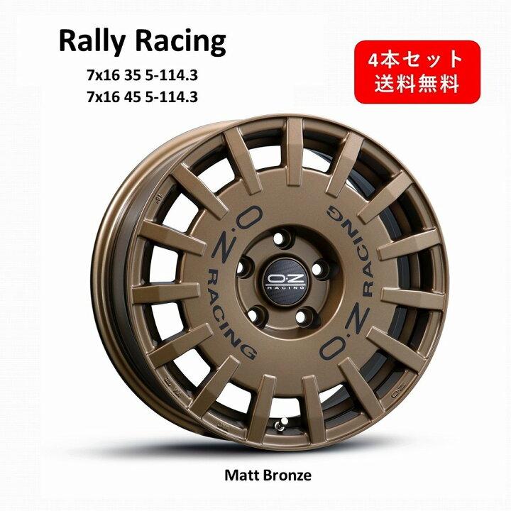 楽天市場】新色マットブロンズ登場！OZ Rally Racing 16インチ アルミ 