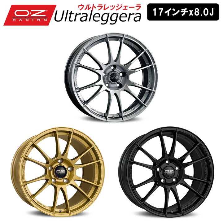楽天市場】ULTRALEGGERA アルミホイール 4本セット 17インチ 17x8.0J 
