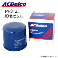 10個セット ACデルコ オイルフィルター PF312J | 純正品番 15400-RTA-003 15400-RTA-004 15400-PLC-004 1…